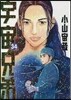 宇宙兄弟 34