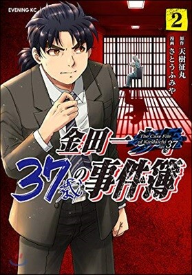 金田一37歲の事件簿 2