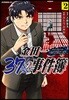 金田一37歲の事件簿 2
