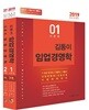 2019 김동이 임업경영학 세트