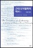 근대 도덕철학의 역사 1