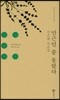 만근인 줄 몰랐다