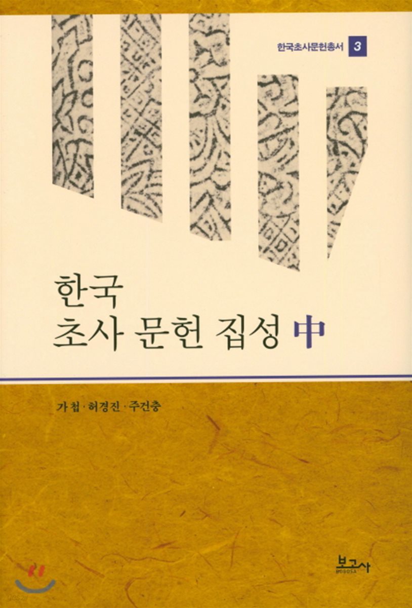 한국 초사 문헌 집성 中