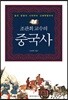조관희 교수의 중국사