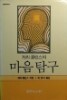 게리 콜린스의 마음 탐구