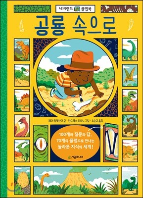 공룡 속으로