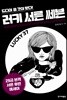 러키 서른 쎄븐