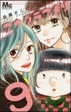 アナグラアメリ 9