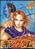 キングダム  52