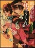 地縛少年 花子くん  9