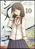 シノハユ 10