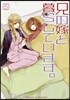 兄の嫁と暮らしています。 5