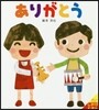 ありがとう