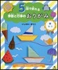 5回で折れる季節と行事のおりがみ(2)なつ