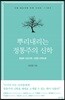 뿌리내리는 정통주의 신학