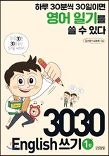 3030 English 쓰기 1탄