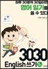 3030 English 쓰기 1탄