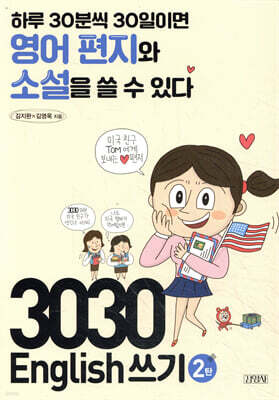 3030 English 쓰기 2탄