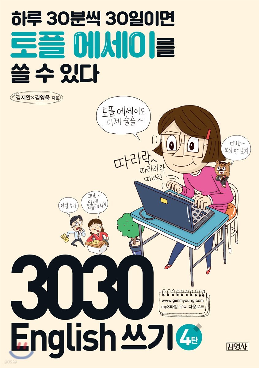 3030 English 쓰기 4탄