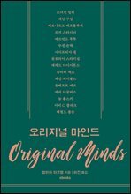 오리지널 마인드