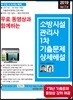 2019 소방시설관리사 1차 기출문제 상세해설