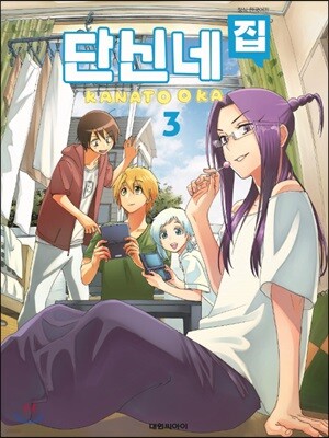 단신네 집 3