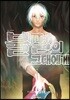 불멸의 그대에게 7