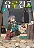 유루캠△ 6