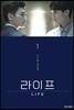 라이프 1