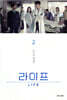 라이프 2