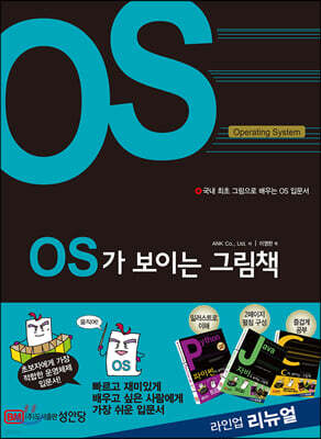 OS가 보이는 그림책