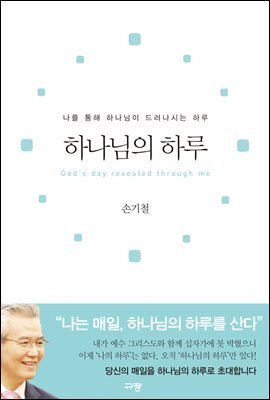 하나님의 하루