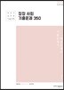 2019 정정사회 기출문제 350