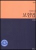보험법