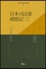 일본 사법성 시찰기 삼