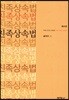 친족상속법