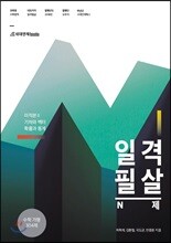 2019 일격필살 N제 수학 가형