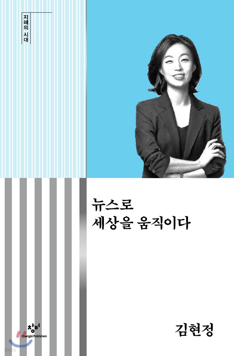 뉴스로 세상을 움직이다