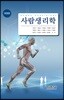 사람생리학