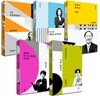 지혜의 시대 세트