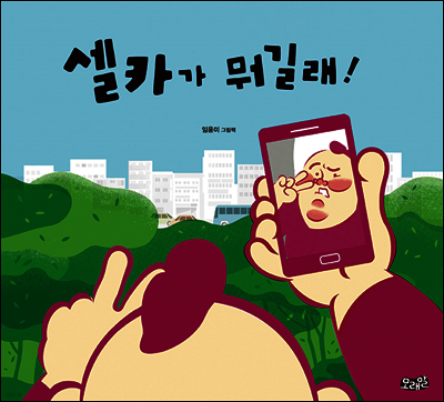 셀카가 뭐길래