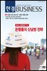 한경 BUSINESS 1188호