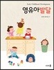 영유아발달