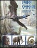 진화란 무엇인가