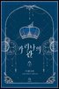 카리나의 관 4권 (완결)