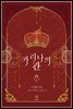 [세트] 카리나의 관 (총4권/완결)
