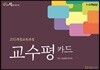 교수평 카드 1~2학년군