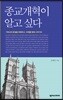 종교개혁이 알고 싶다
