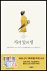 일러스트 자기 앞의 생