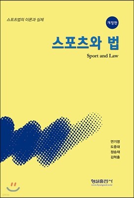 스포츠와 법